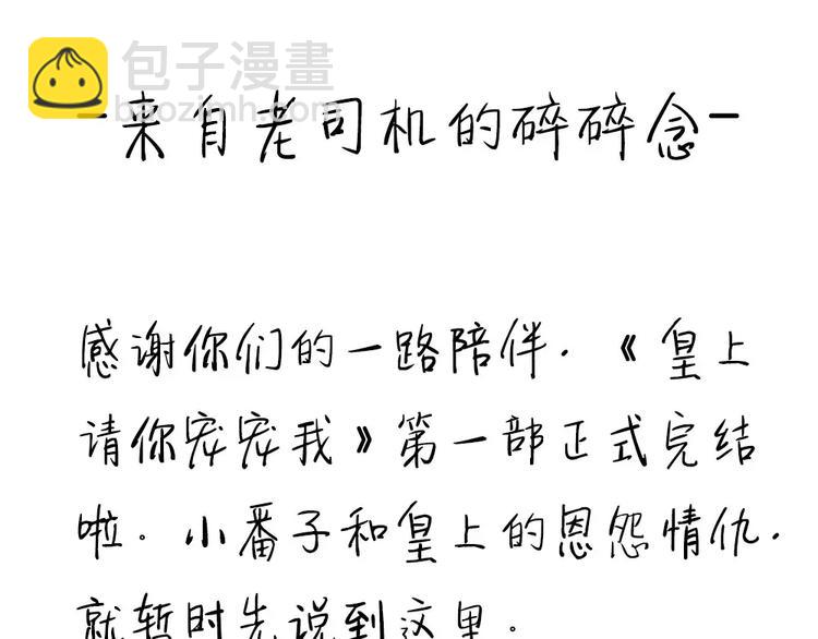 《皇上，请你宠宠我！》完结篇 只想陪你！ 第44页