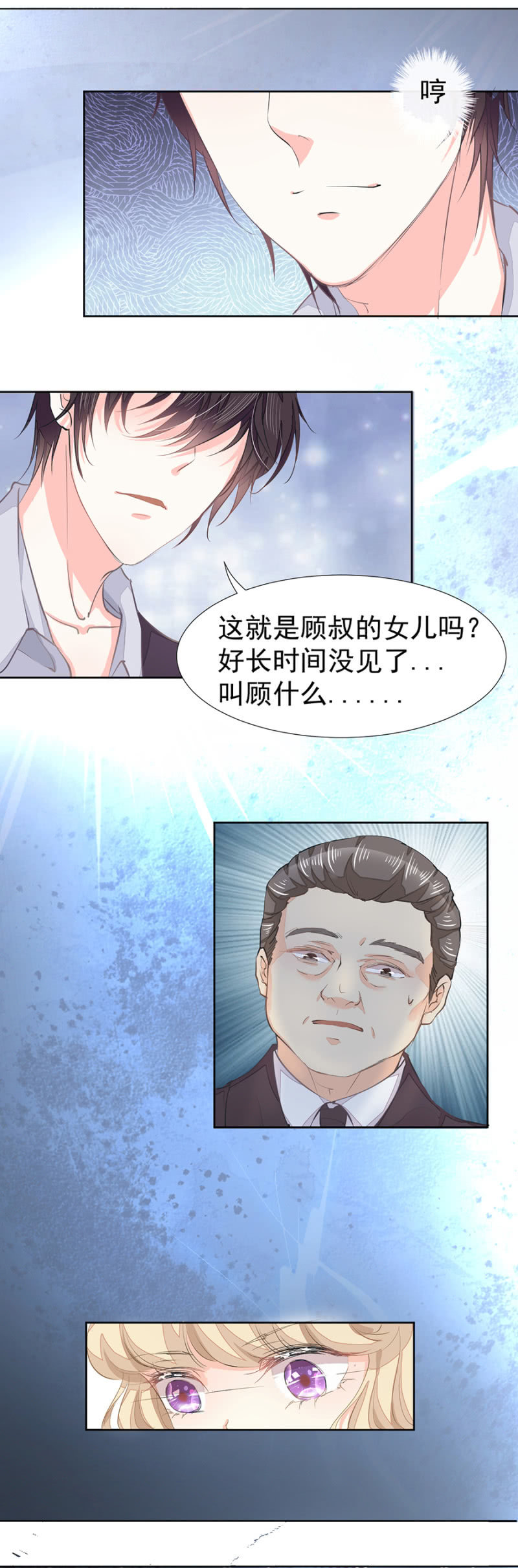《高冷男神住隔壁》与男神的再次相遇 第10页