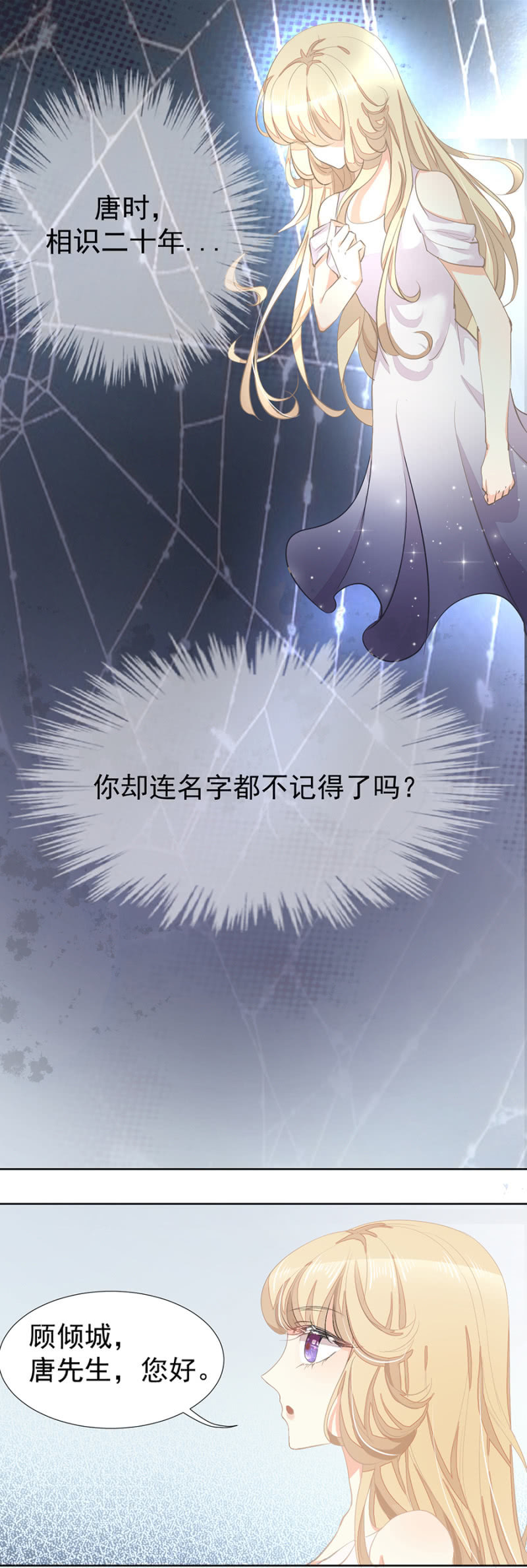 《高冷男神住隔壁》与男神的再次相遇 第11页