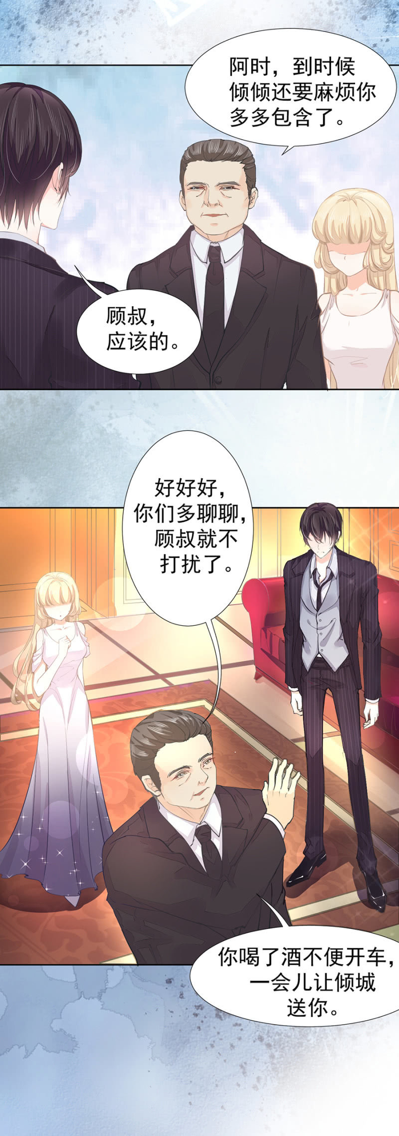 《高冷男神住隔壁》与男神的再次相遇 第13页