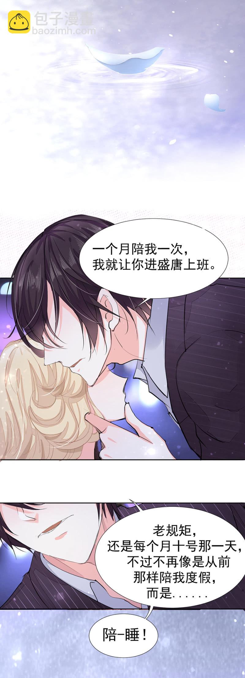 《高冷男神住隔壁》与男神的再次相遇 第19页