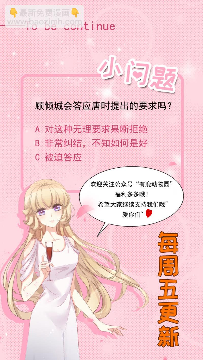 《高冷男神住隔壁》与男神的再次相遇 第20页