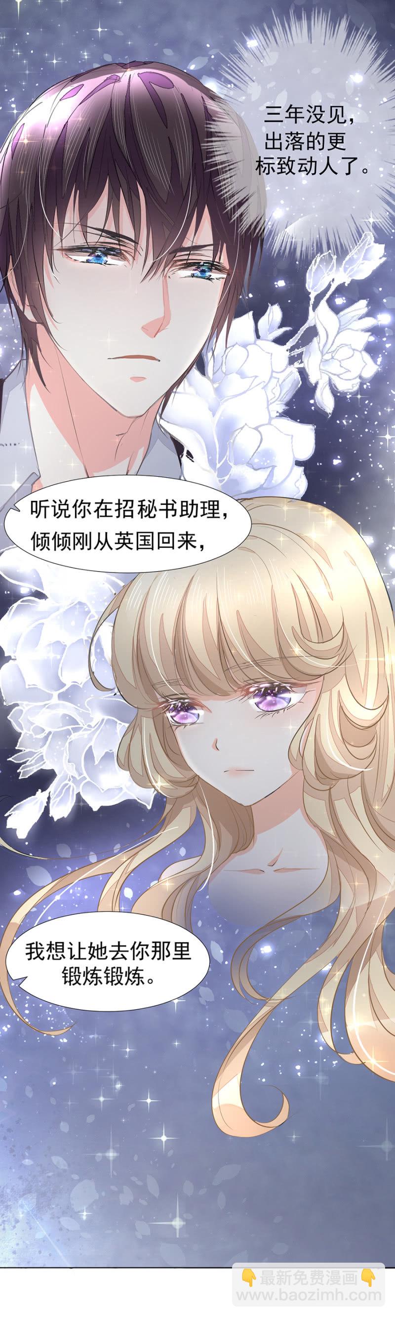 《高冷男神住隔壁》与男神的再次相遇 第9页