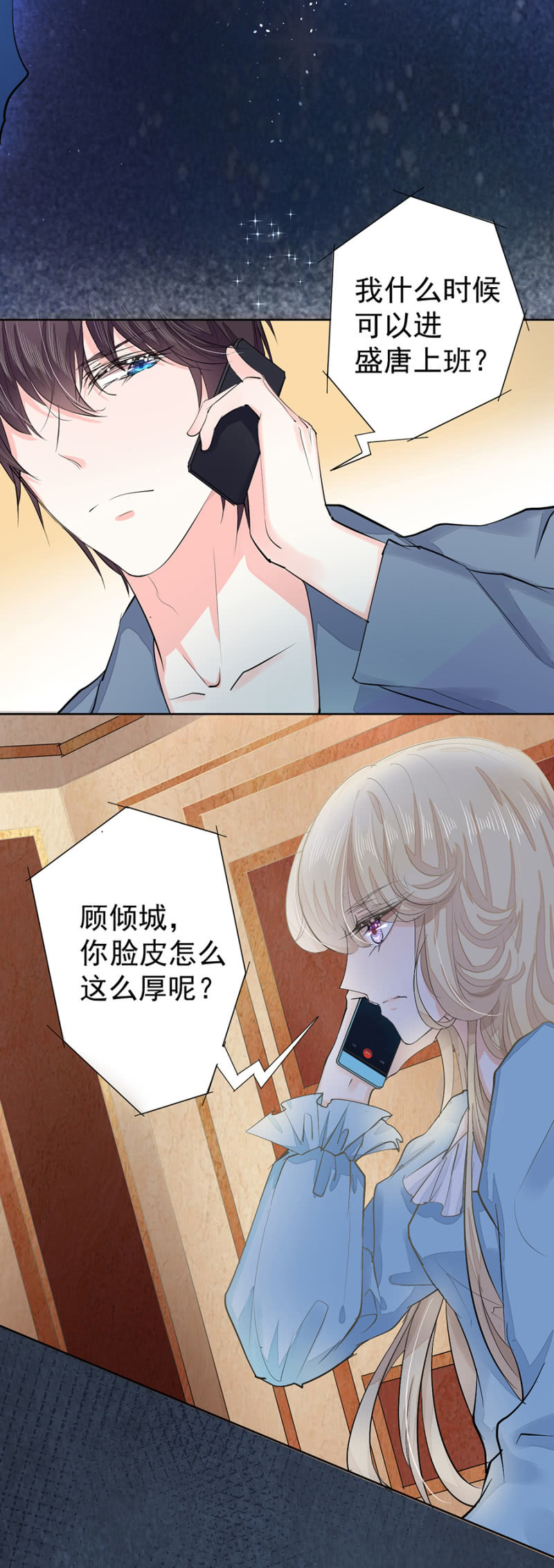 《高冷男神住隔壁》被安排的命运 第10页