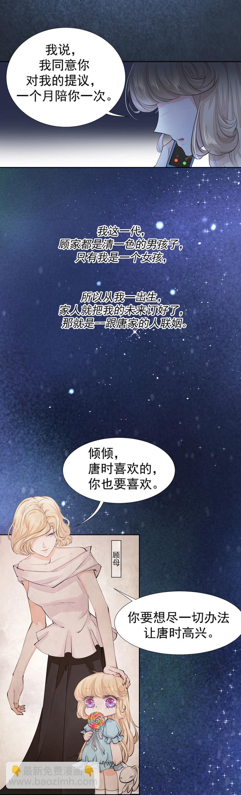 《高冷男神住隔壁》被安排的命运 第7页