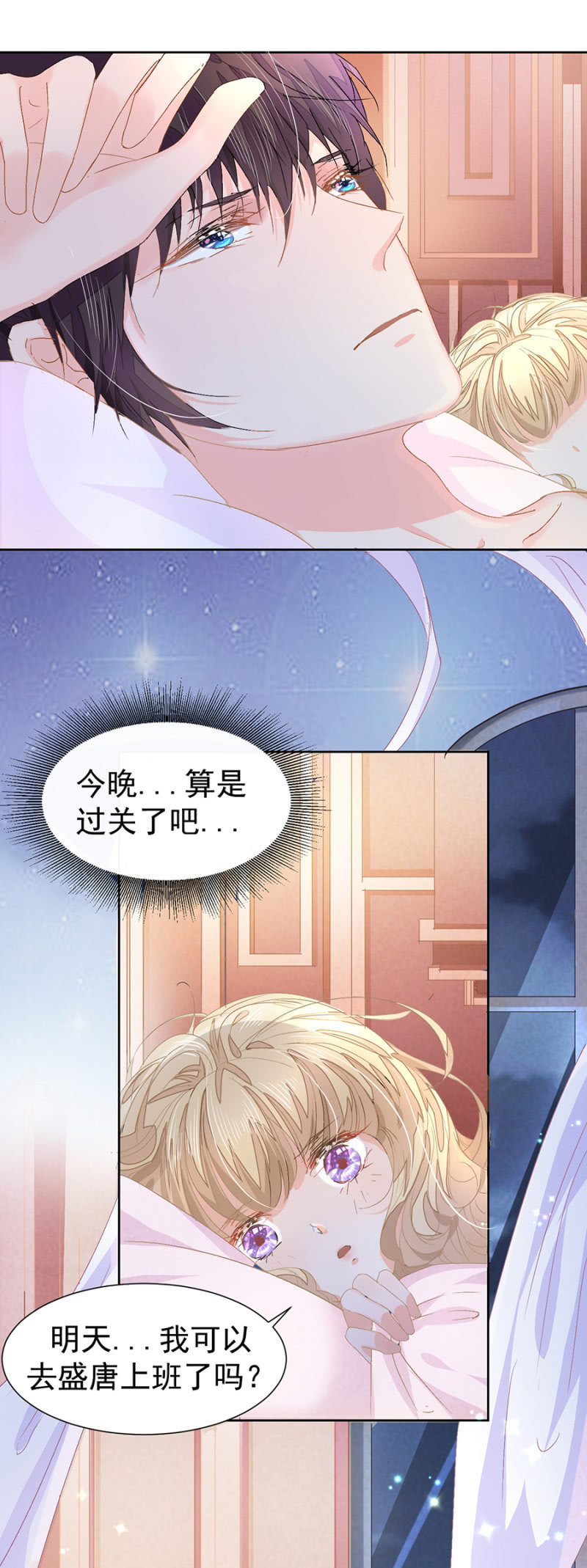 《高冷男神住隔壁》今晚似乎过关了 第11页