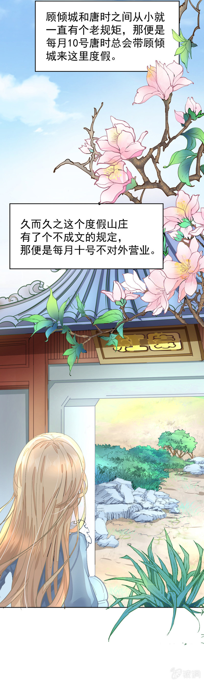 《高冷男神住隔壁》约定的日子 第13页