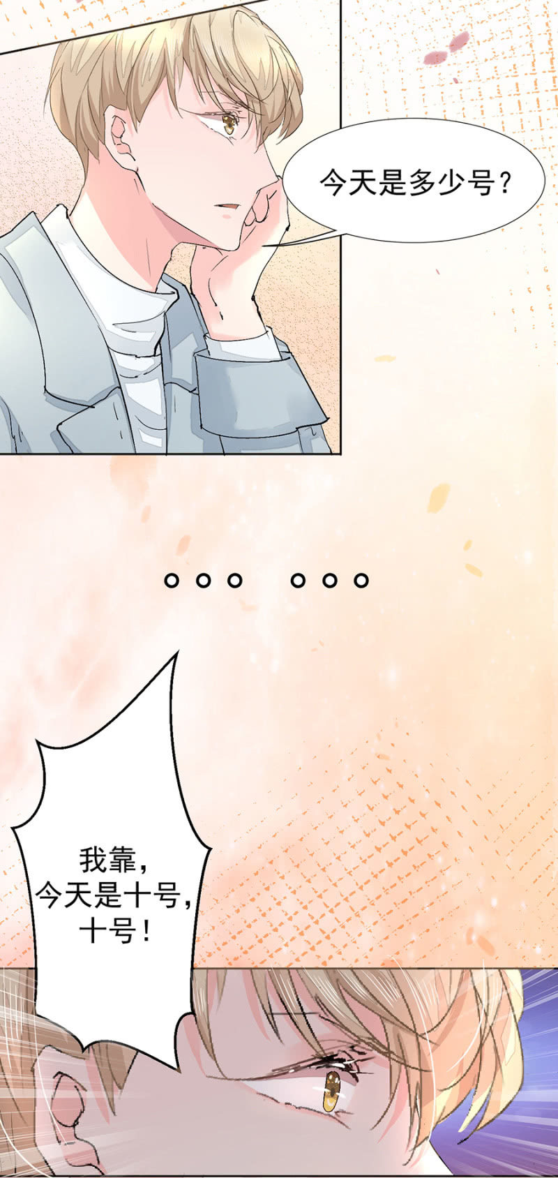 《高冷男神住隔壁》约定的日子 第18页