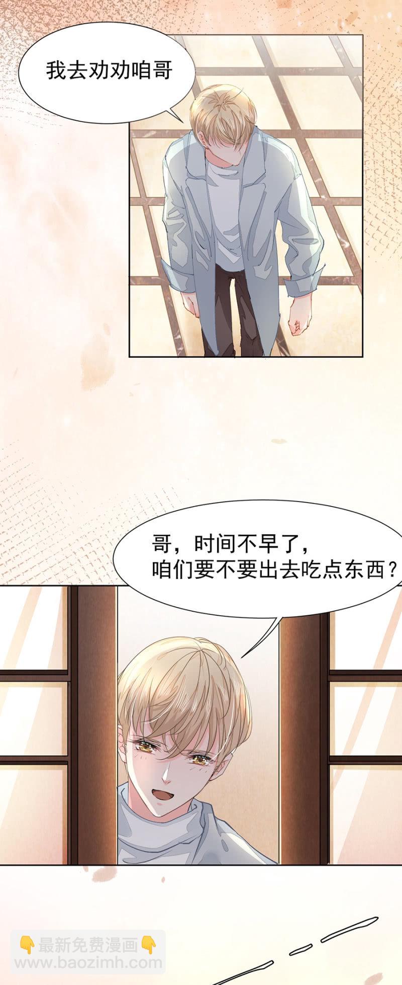 《高冷男神住隔壁》约定的日子 第20页