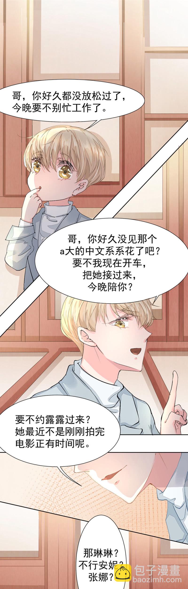 《高冷男神住隔壁》约定的日子 第22页