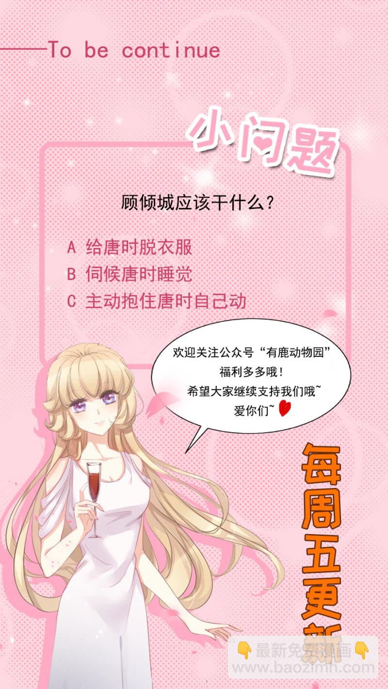《高冷男神住隔壁》约定的日子 第31页