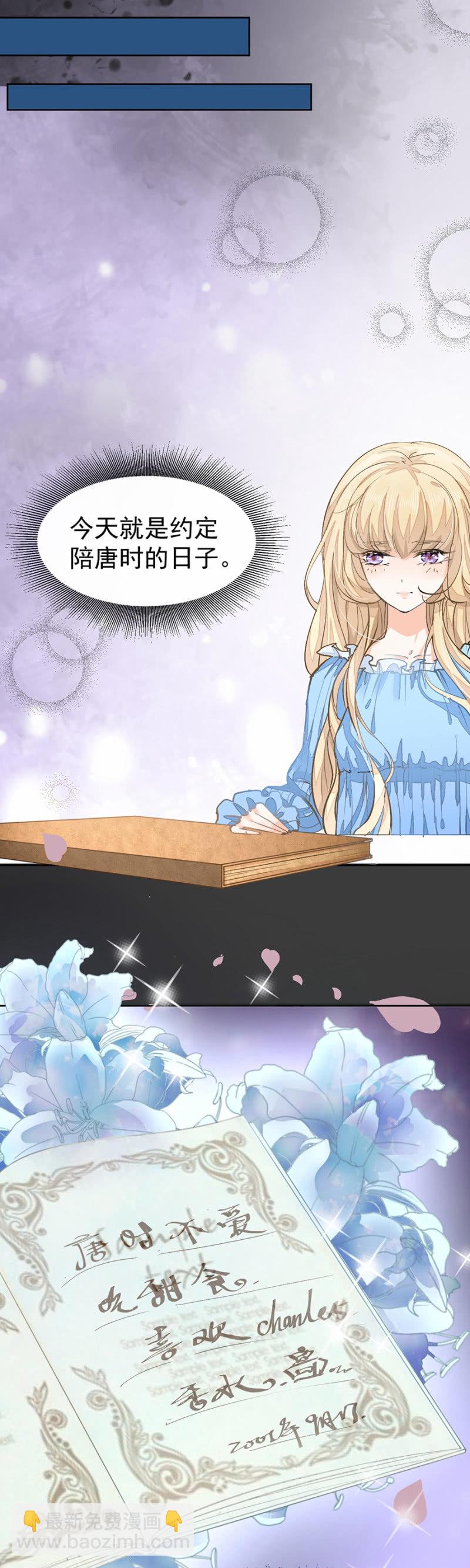 《高冷男神住隔壁》约定的日子 第4页