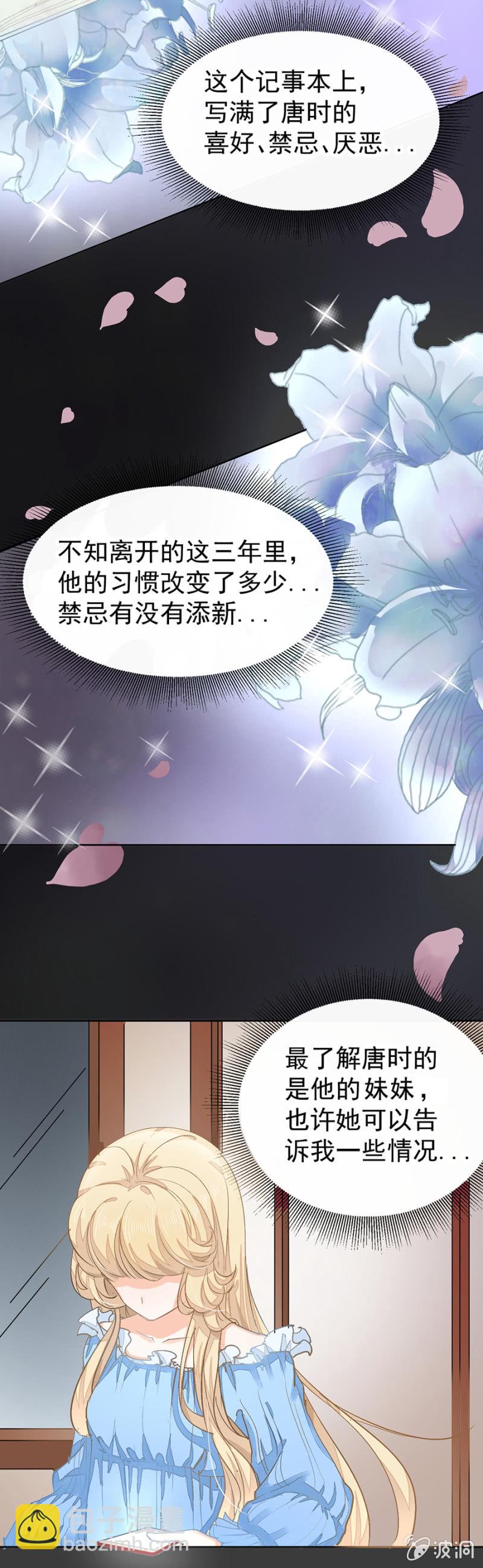 《高冷男神住隔壁》约定的日子 第5页