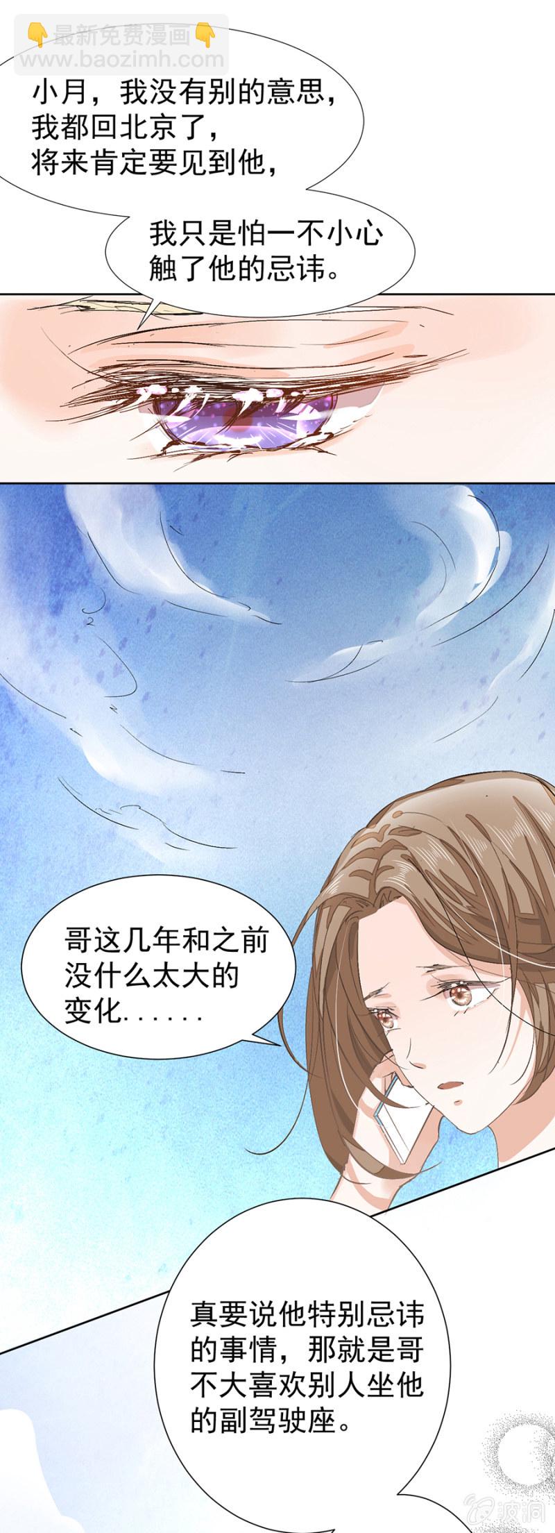 《高冷男神住隔壁》约定的日子 第9页