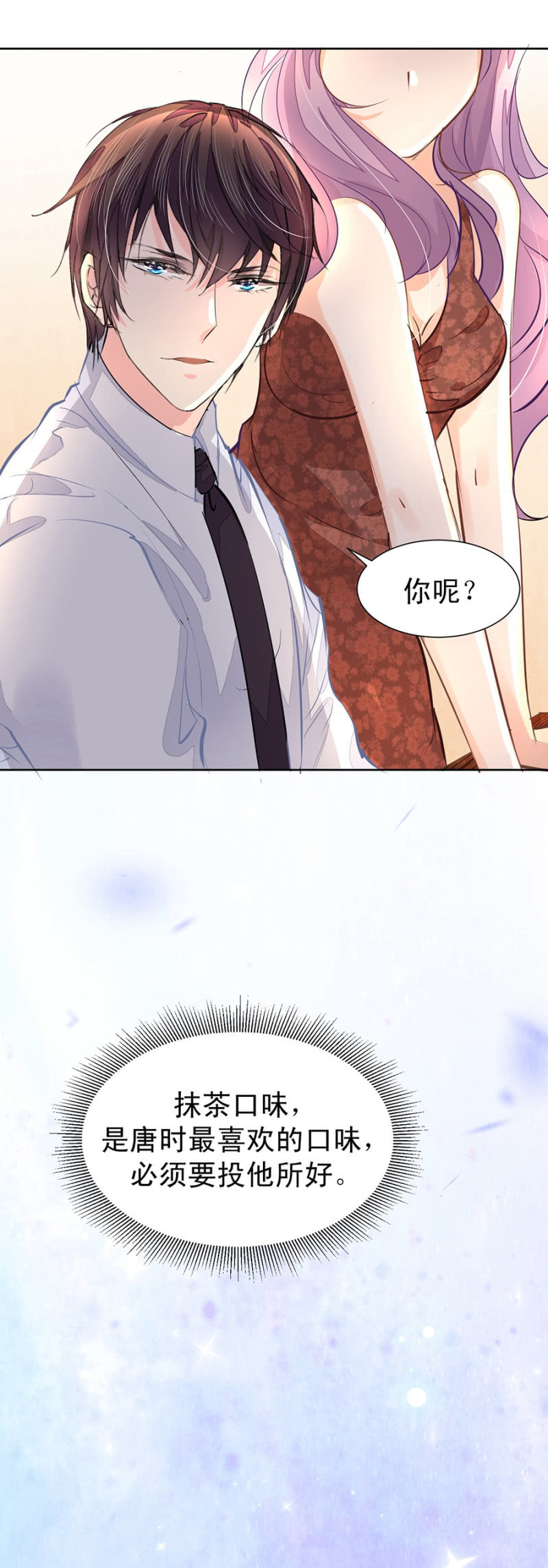 《高冷男神住隔壁》你喜欢什么口味 第14页