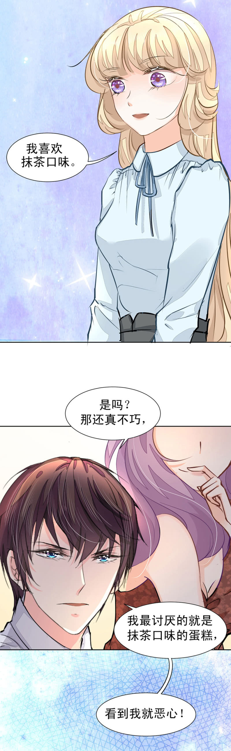 《高冷男神住隔壁》你喜欢什么口味 第15页