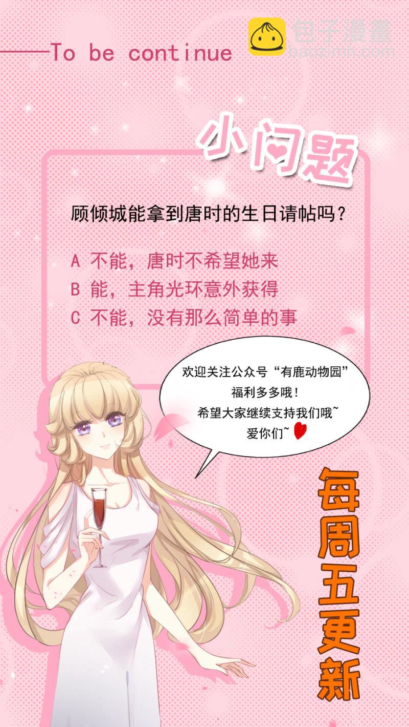 《高冷男神住隔壁》你喜欢什么口味 第22页
