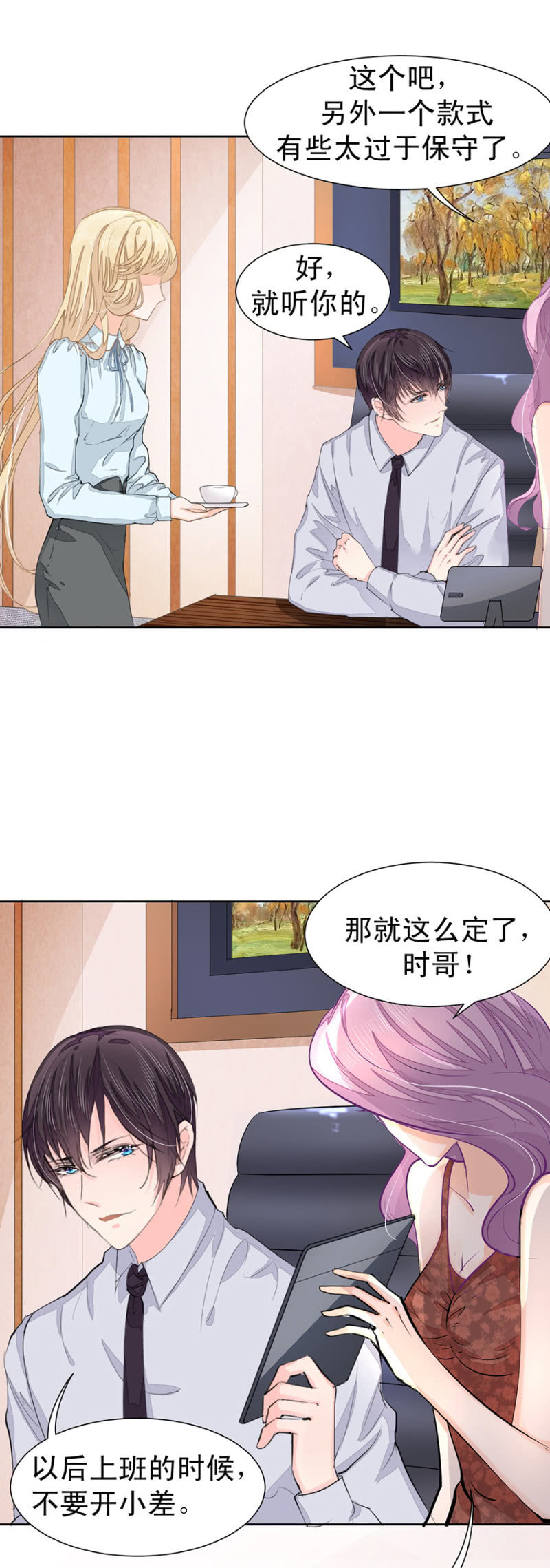 《高冷男神住隔壁》你喜欢什么口味 第8页