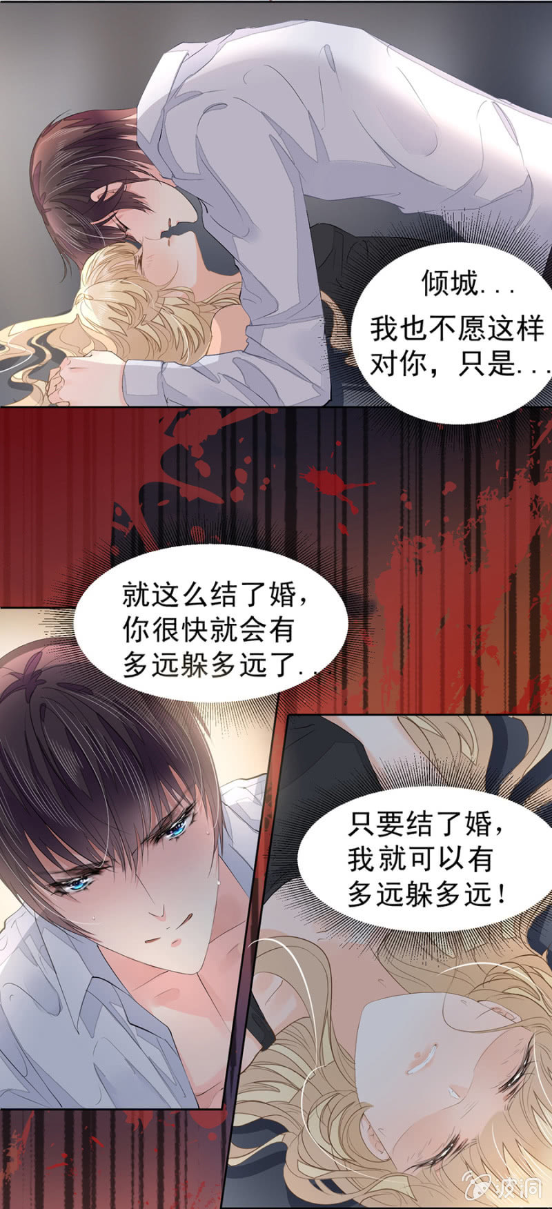 《高冷男神住隔壁》再陪我一次 第13页