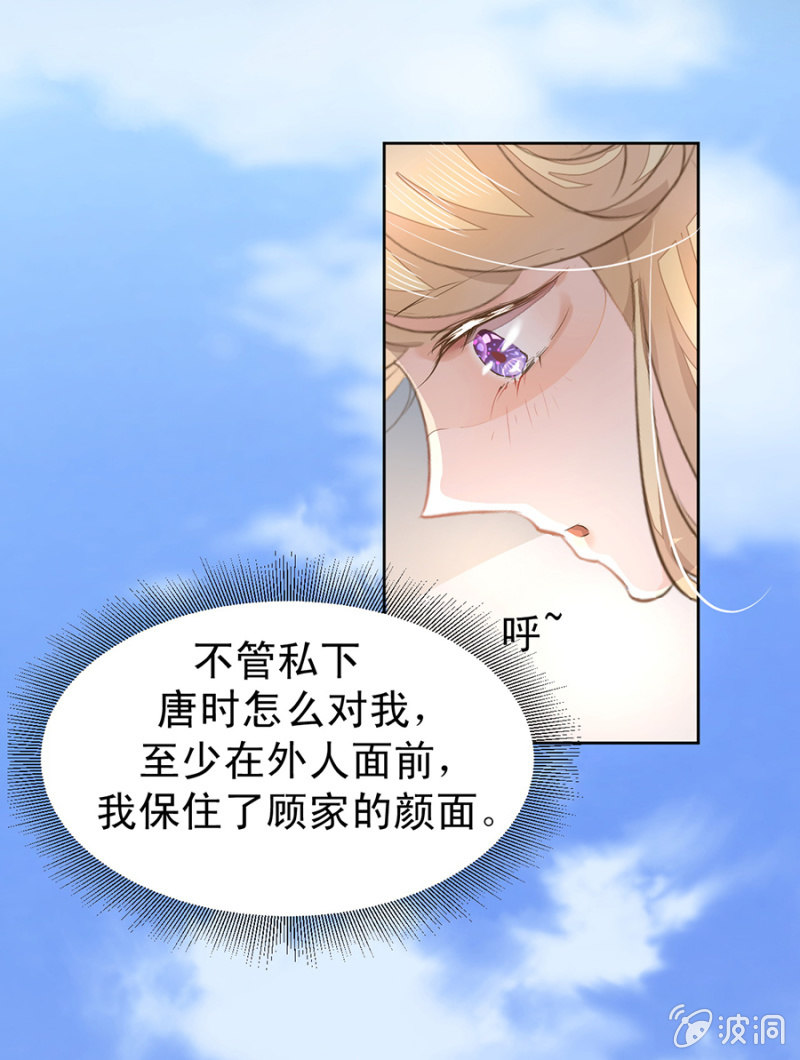 《高冷男神住隔壁》再陪我一次 第21页
