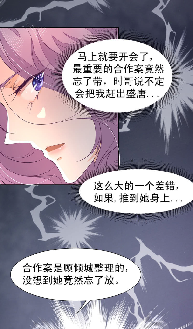 《高冷男神住隔壁》再陪我一次 第30页