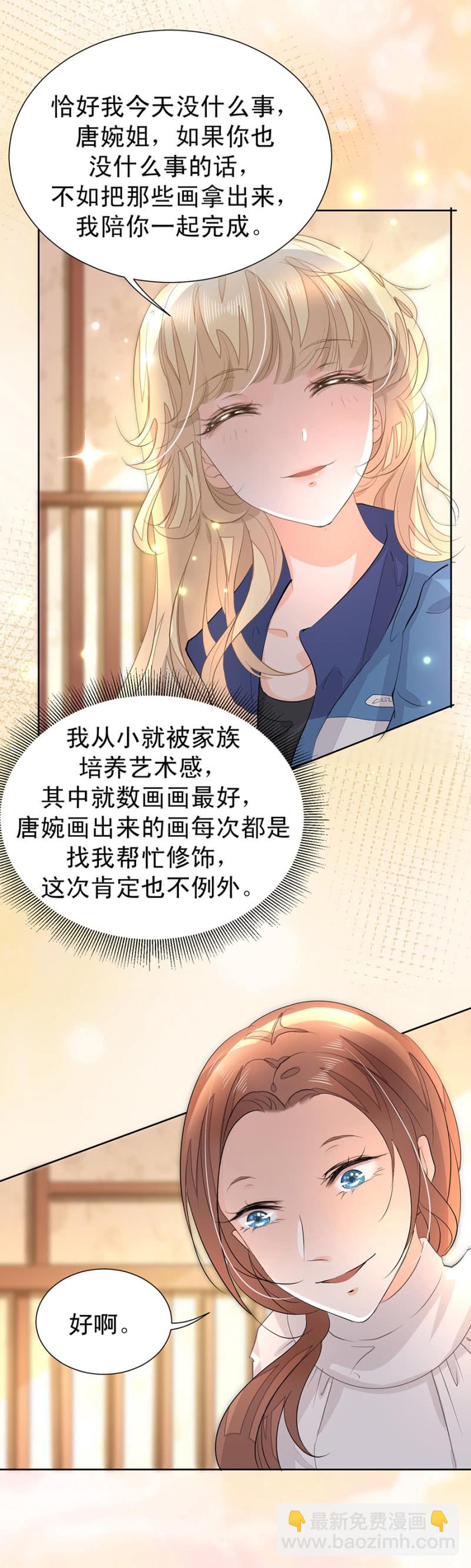 《高冷男神住隔壁》想要得到请帖 第10页
