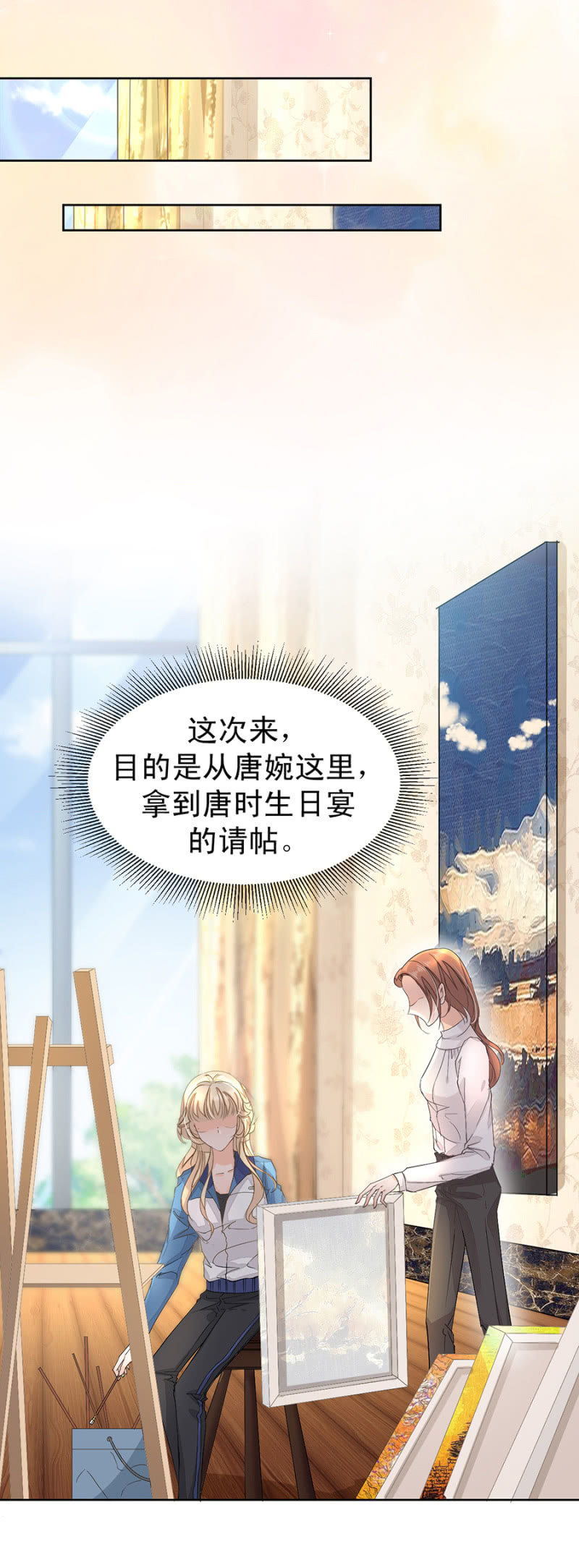 《高冷男神住隔壁》想要得到请帖 第11页