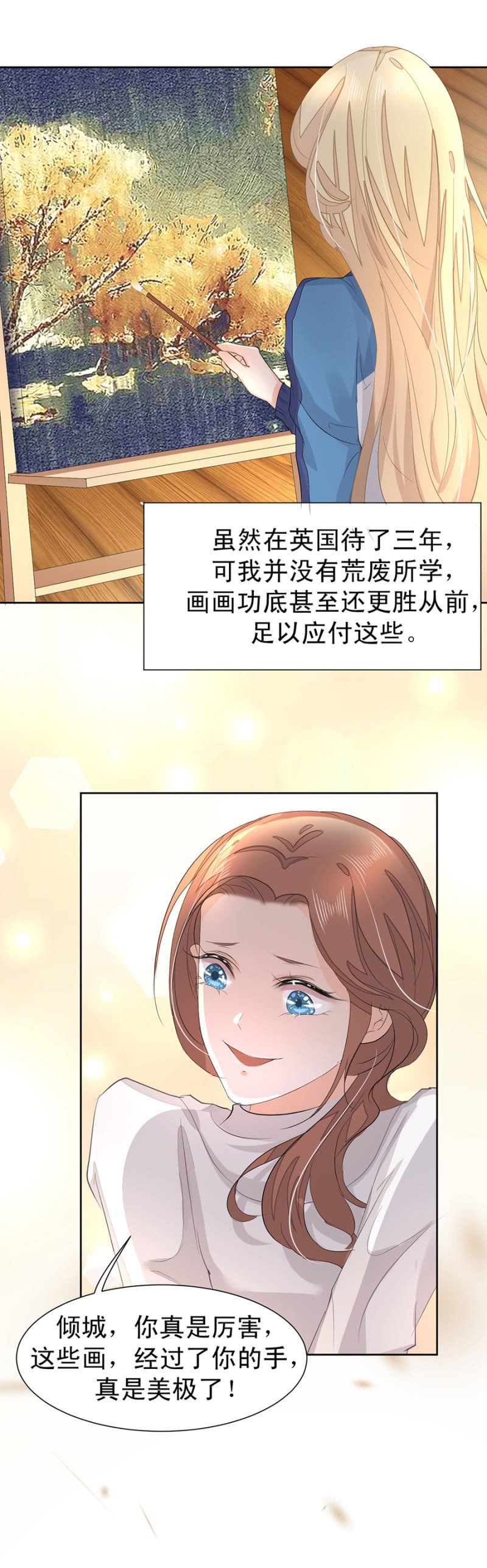 《高冷男神住隔壁》想要得到请帖 第12页