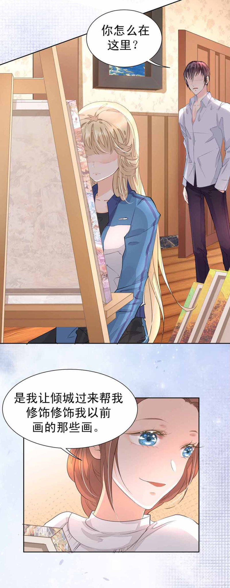 《高冷男神住隔壁》想要得到请帖 第19页