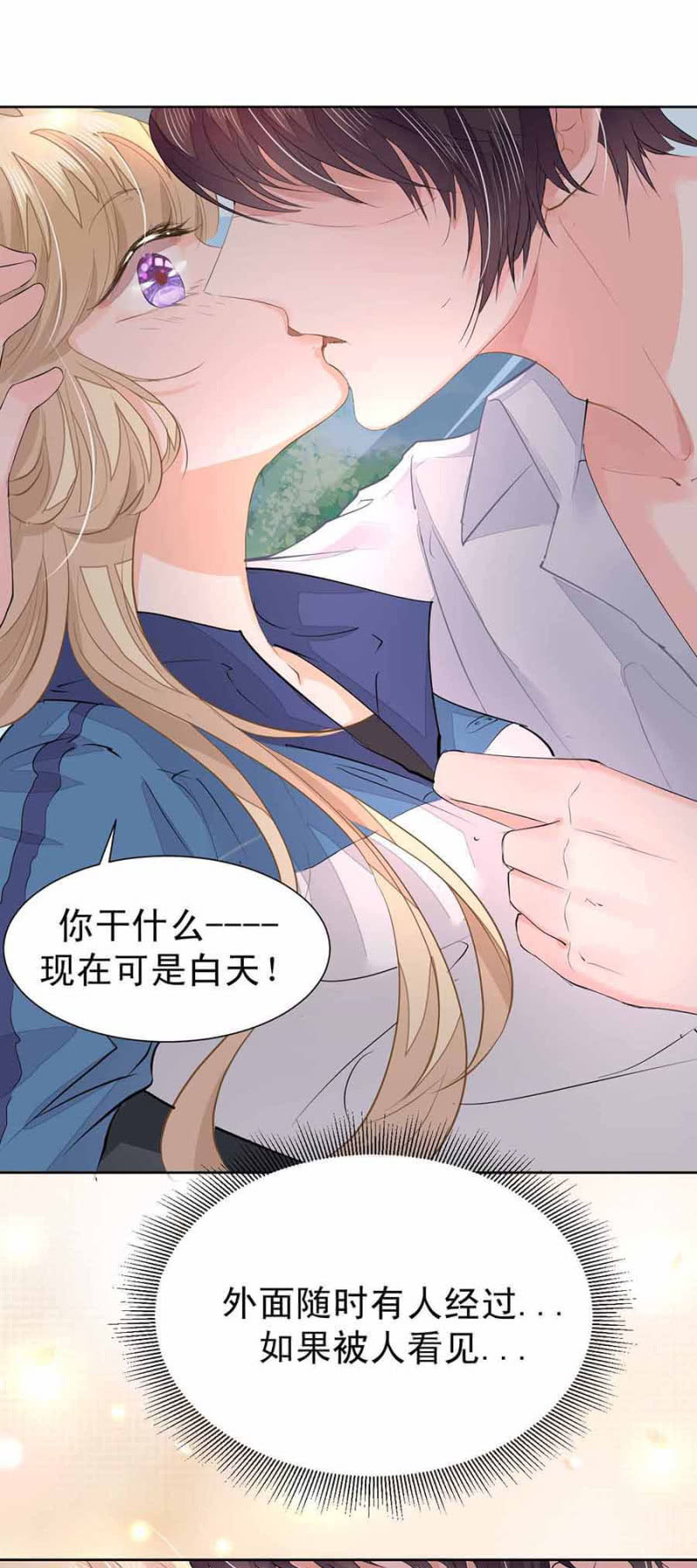 《高冷男神住隔壁》想要得到请帖 第26页