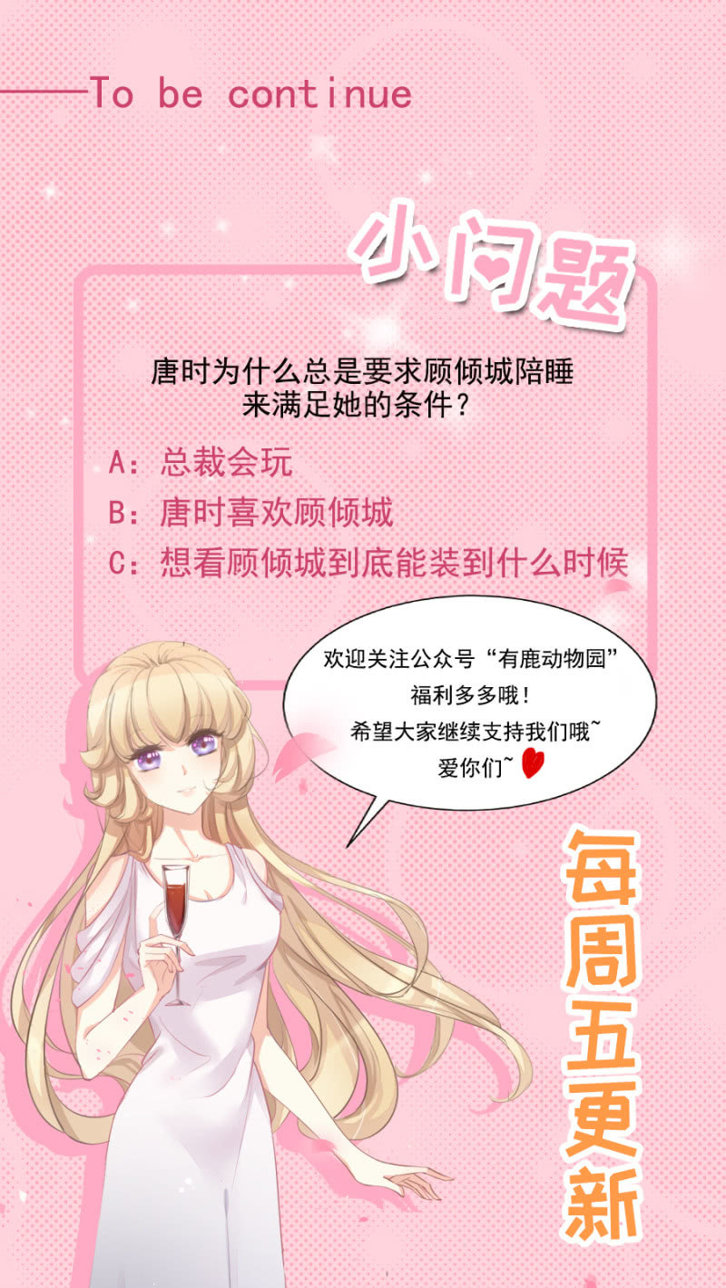 《高冷男神住隔壁》想要得到请帖 第30页