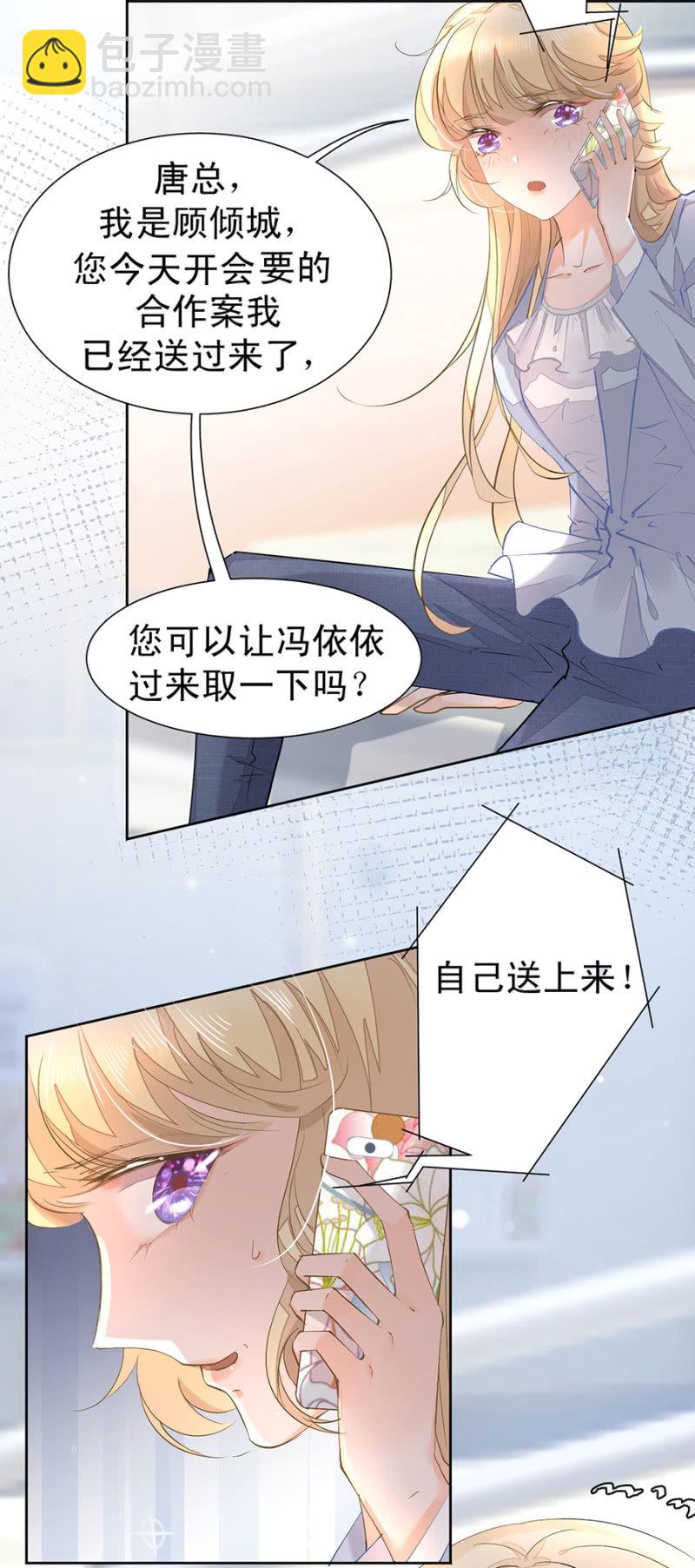 《高冷男神住隔壁》突发状况 第12页