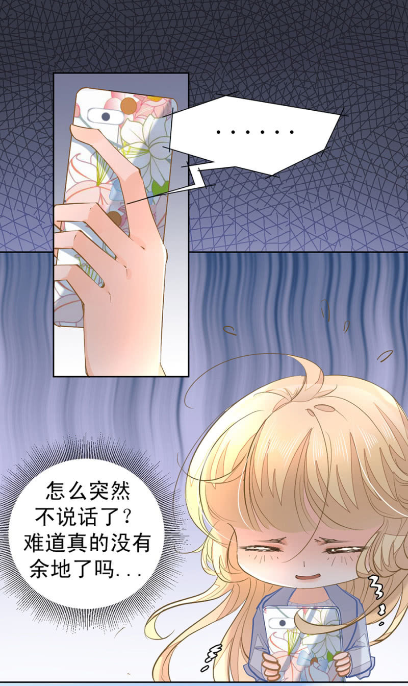 《高冷男神住隔壁》突发状况 第14页