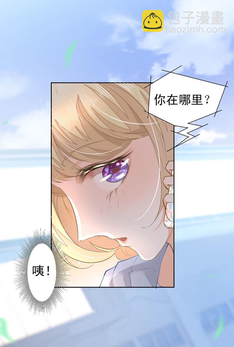《高冷男神住隔壁》突发状况 第15页