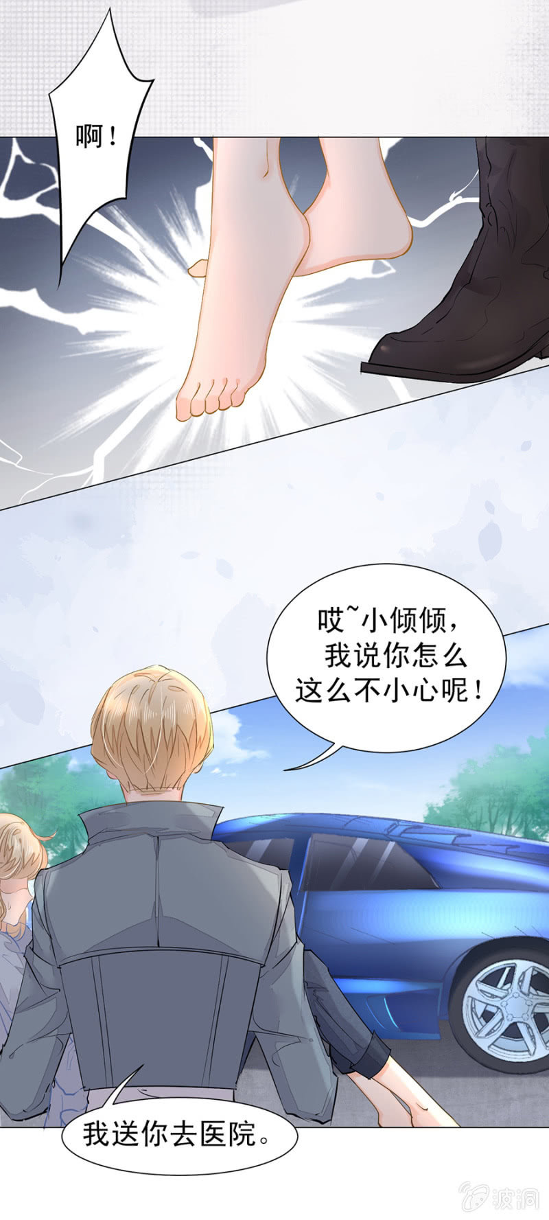 《高冷男神住隔壁》突发状况 第21页