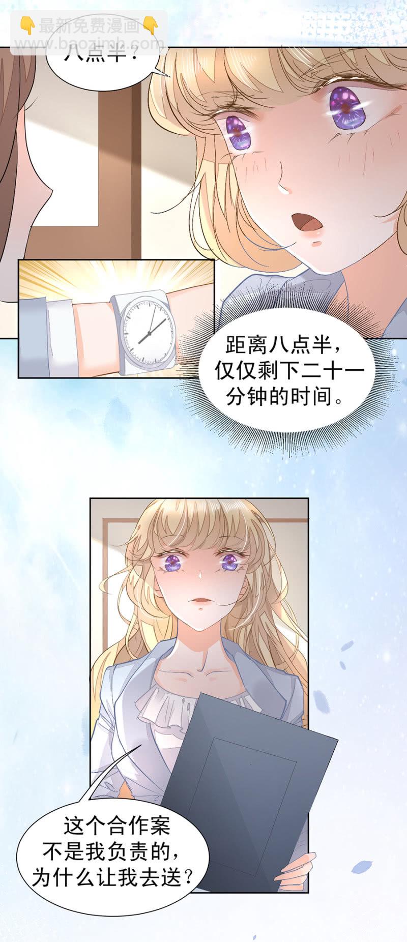 《高冷男神住隔壁》突发状况 第3页