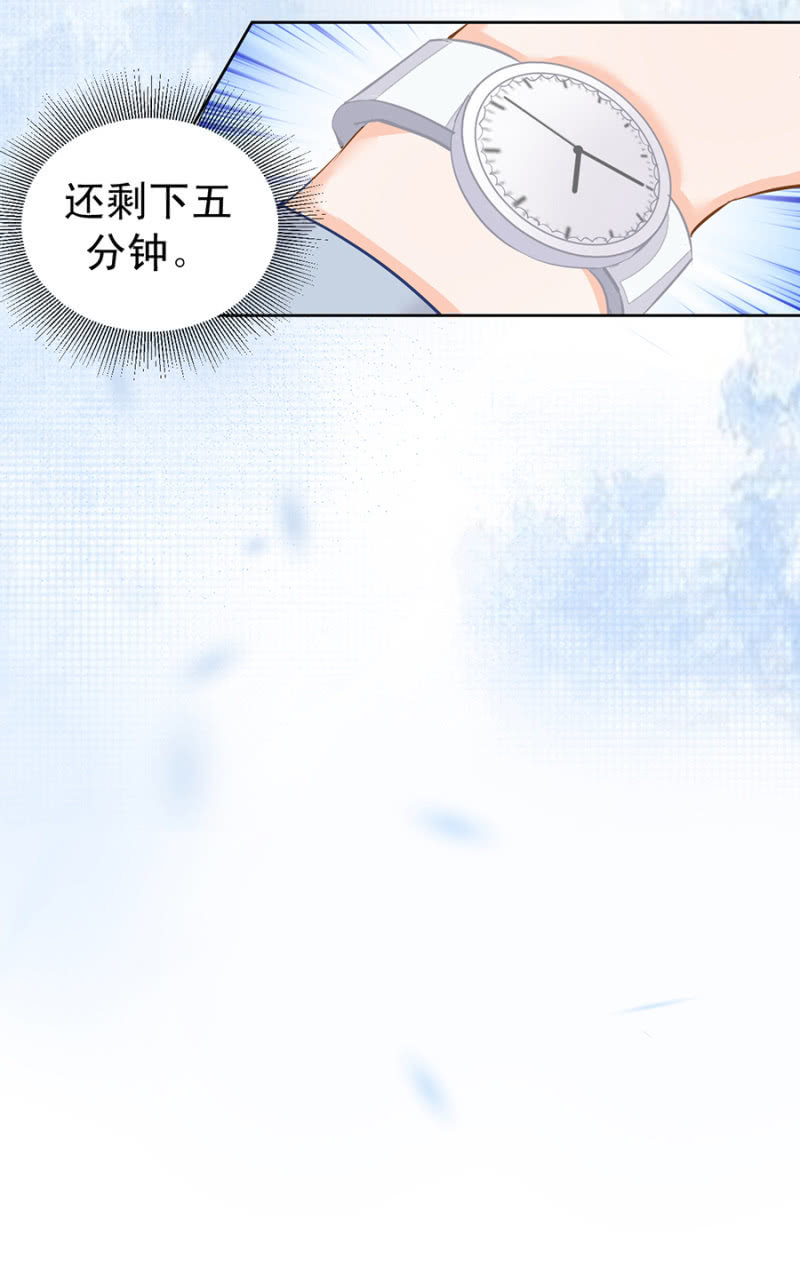 《高冷男神住隔壁》突发状况 第8页