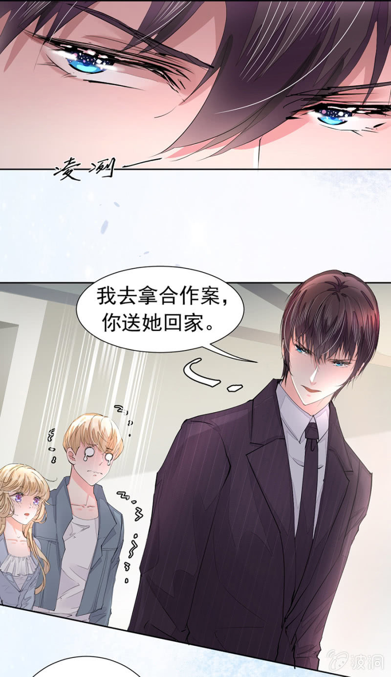《高冷男神住隔壁》闷骚高冷本色 第13页