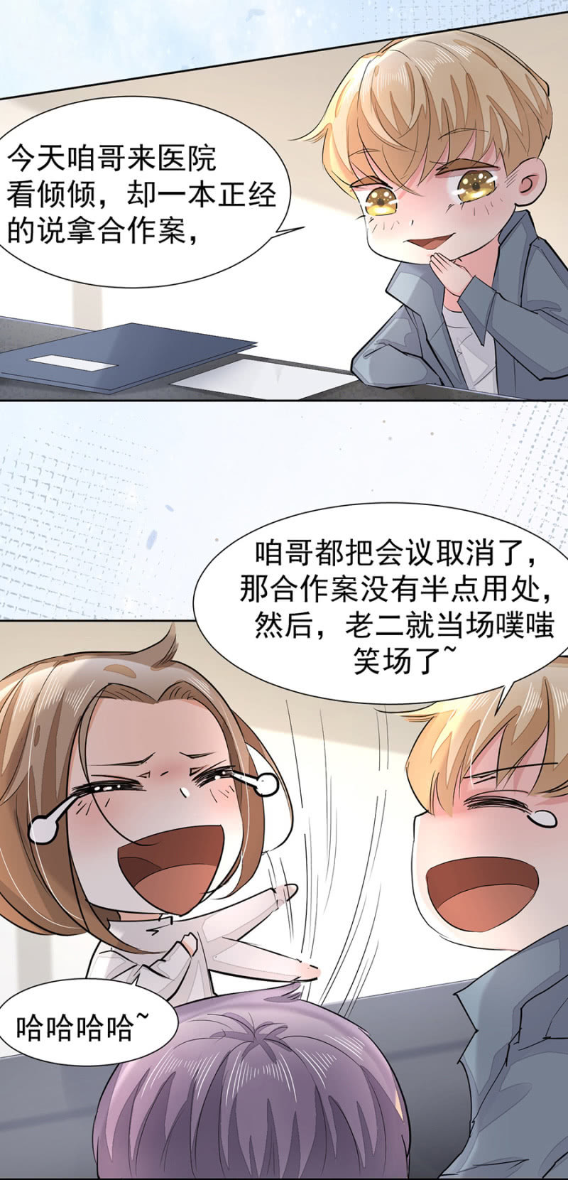 《高冷男神住隔壁》闷骚高冷本色 第22页