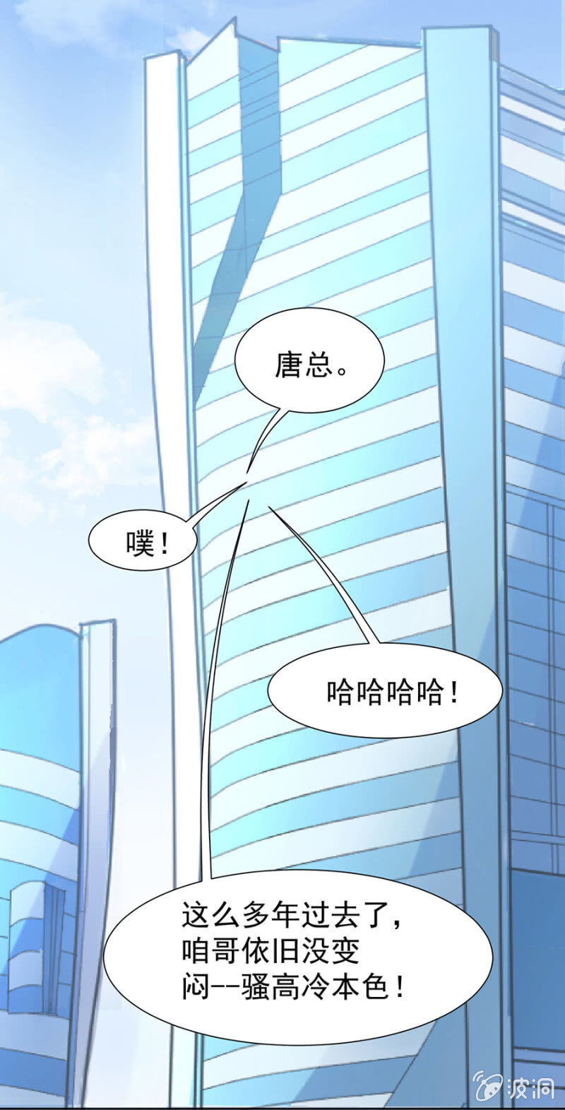 《高冷男神住隔壁》闷骚高冷本色 第25页