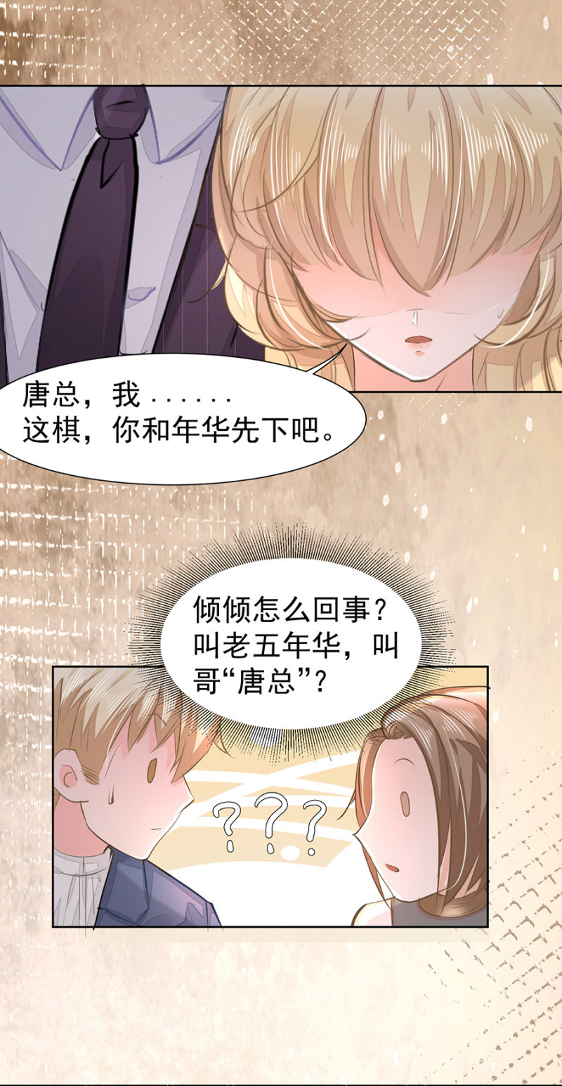 《高冷男神住隔壁》睡着的他 第10页