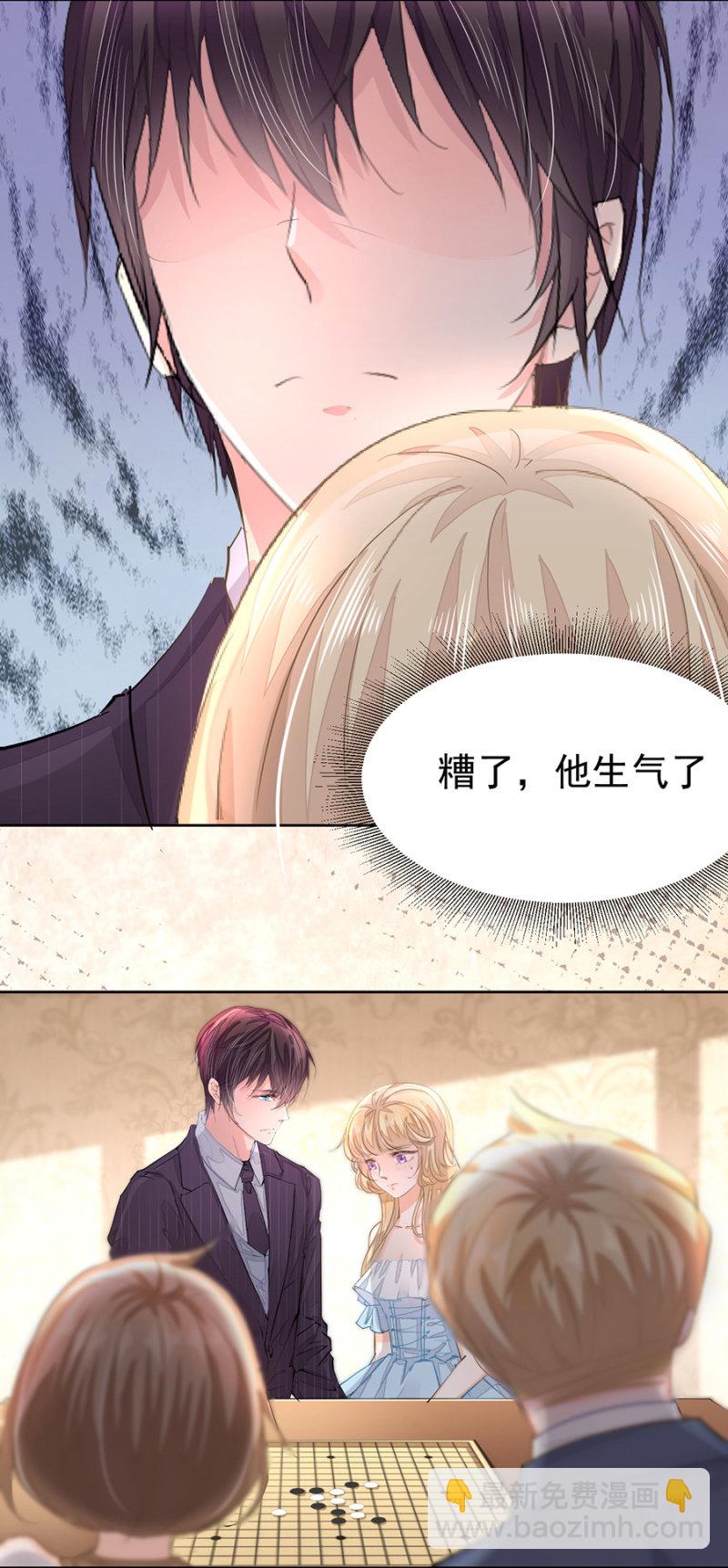 《高冷男神住隔壁》睡着的他 第11页