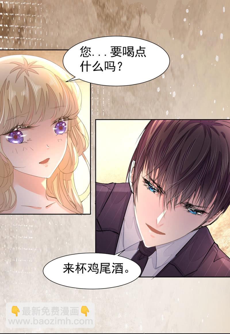 《高冷男神住隔壁》睡着的他 第18页