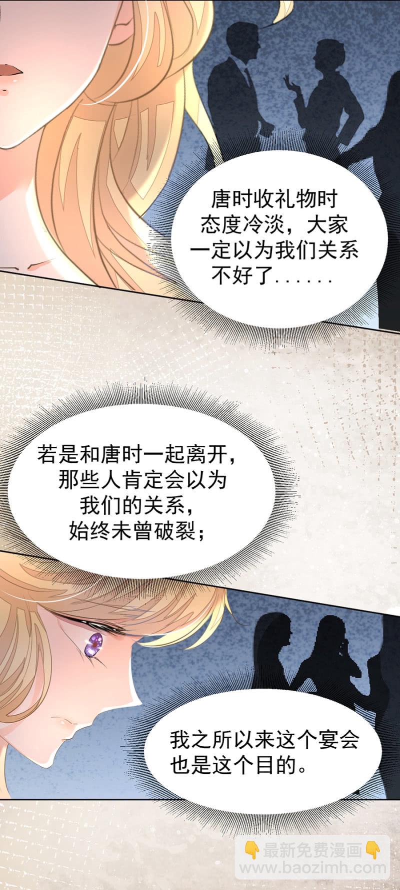 《高冷男神住隔壁》睡着的他 第20页