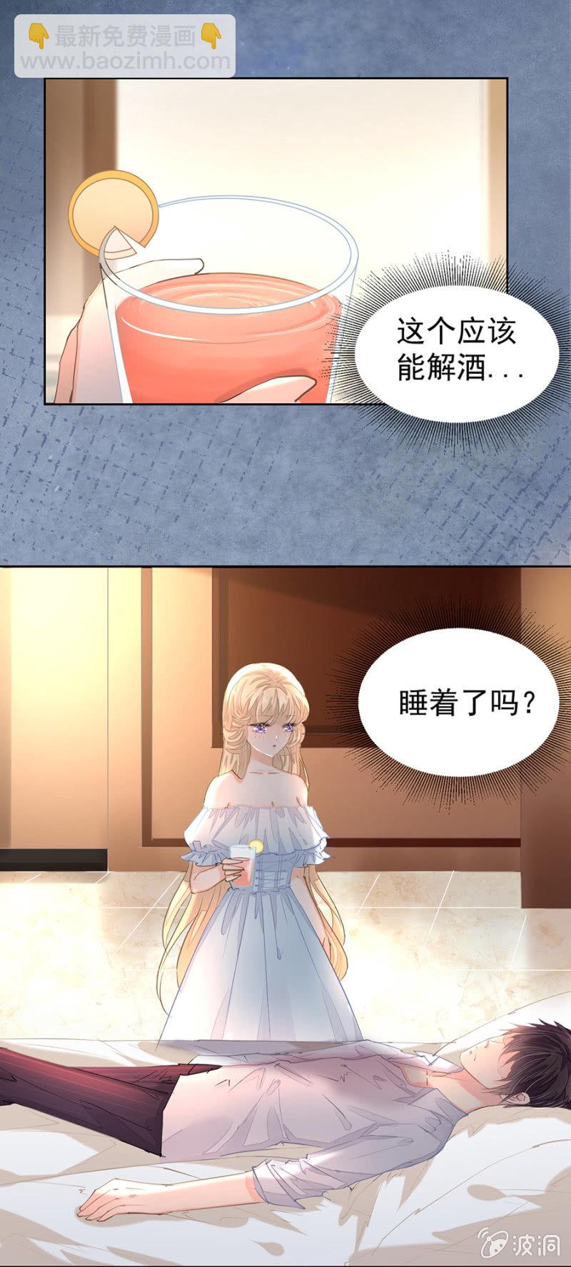 《高冷男神住隔壁》睡着的他 第25页