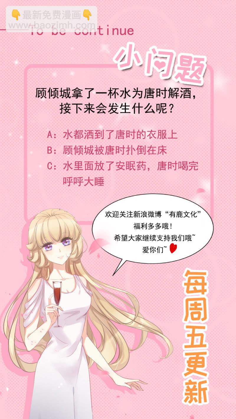 《高冷男神住隔壁》睡着的他 第28页