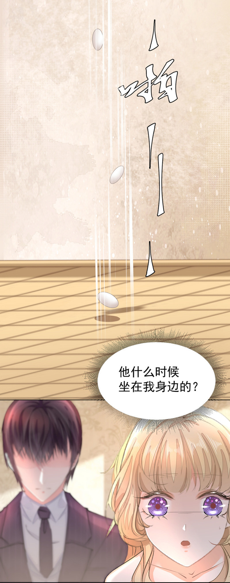 《高冷男神住隔壁》睡着的他 第2页