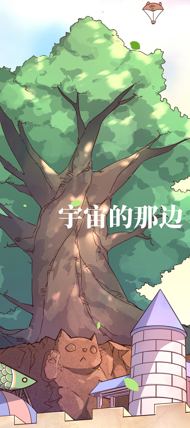 《高冷男神住隔壁》睡着的他 第30页
