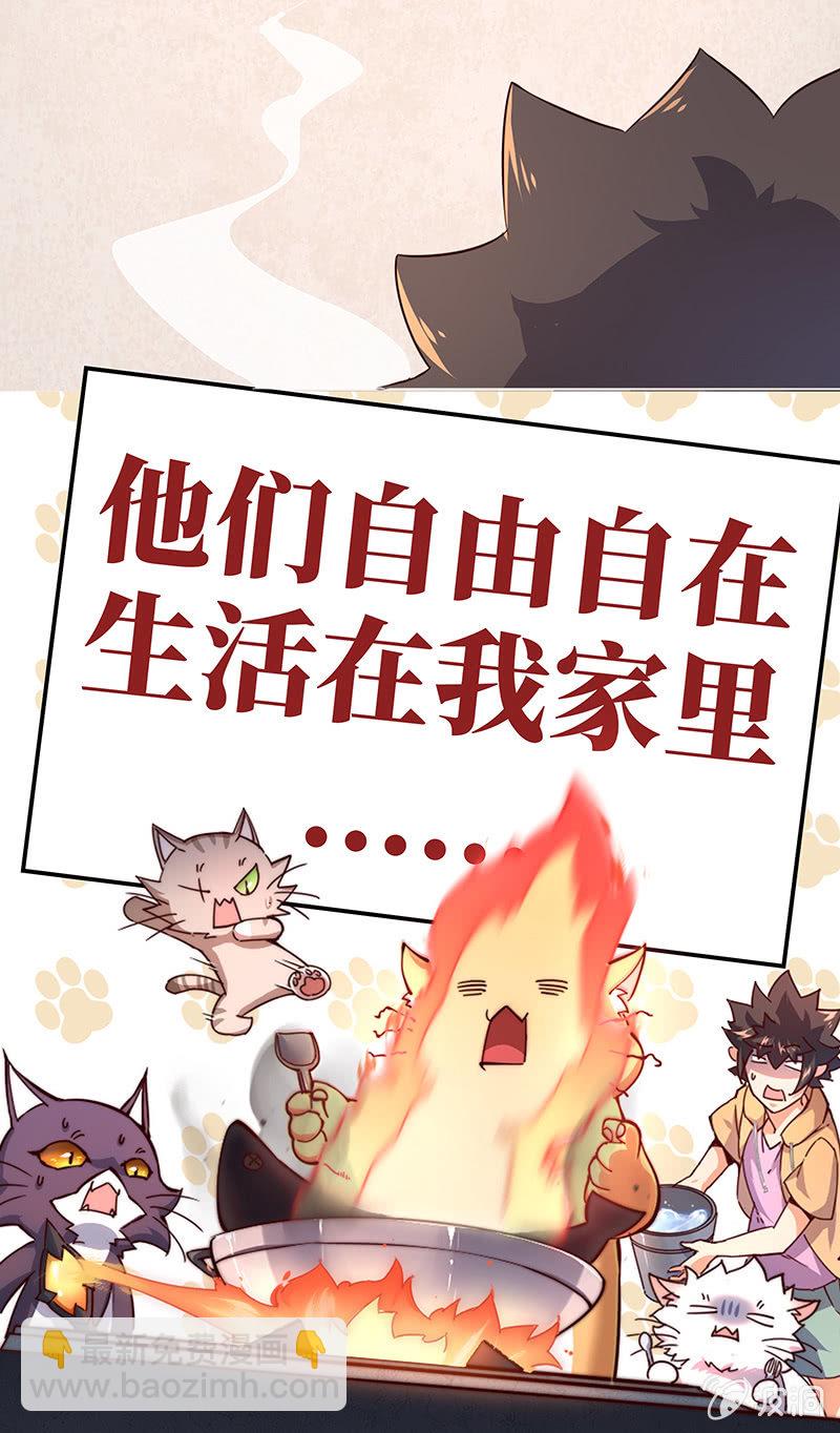 《高冷男神住隔壁》睡着的他 第33页