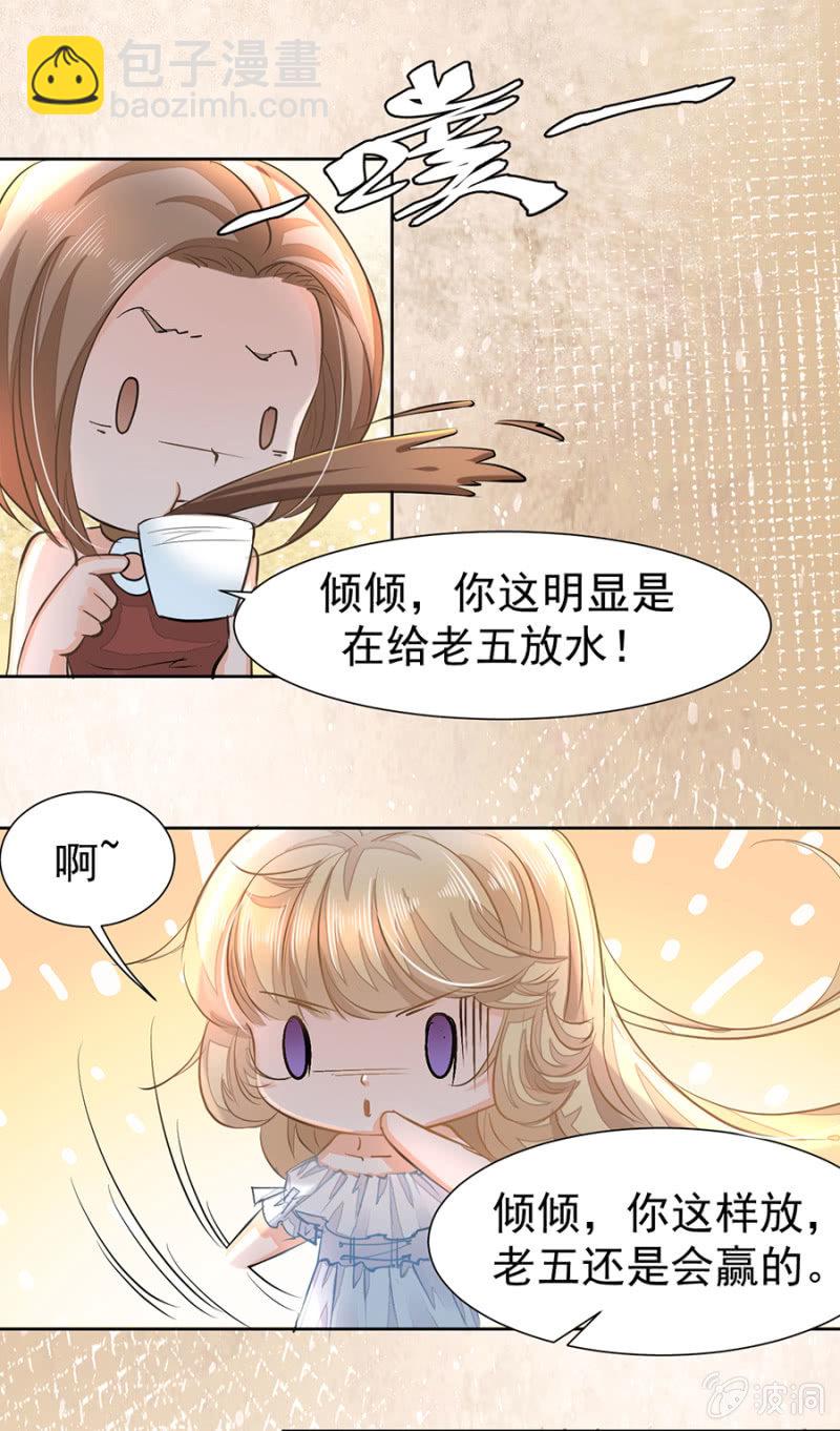 《高冷男神住隔壁》睡着的他 第5页
